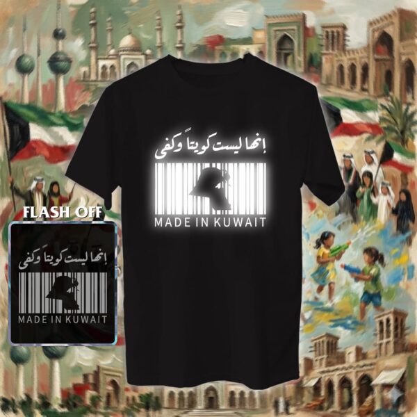 إنها ليست كويتاً وكفى - ريفلكتف