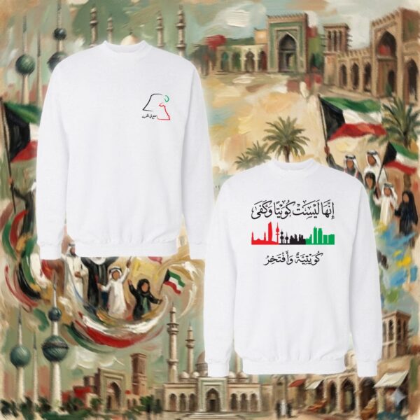 كويتية وأفتخر - جهتين