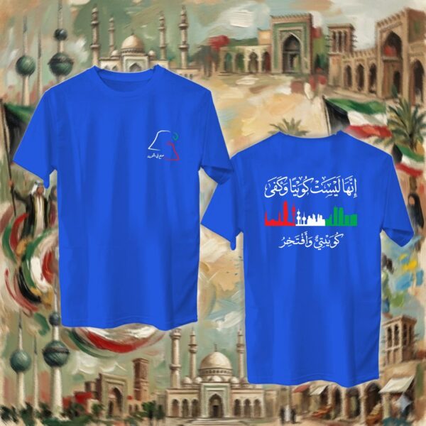 كويتي وأفتخر - جهتين