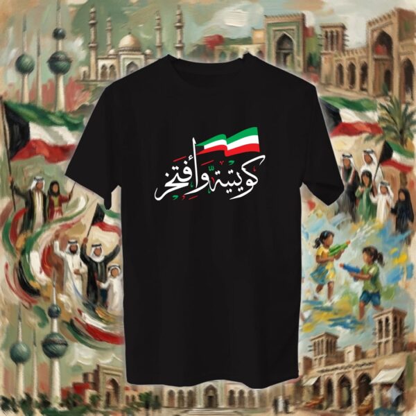 كويتية وأفتخر