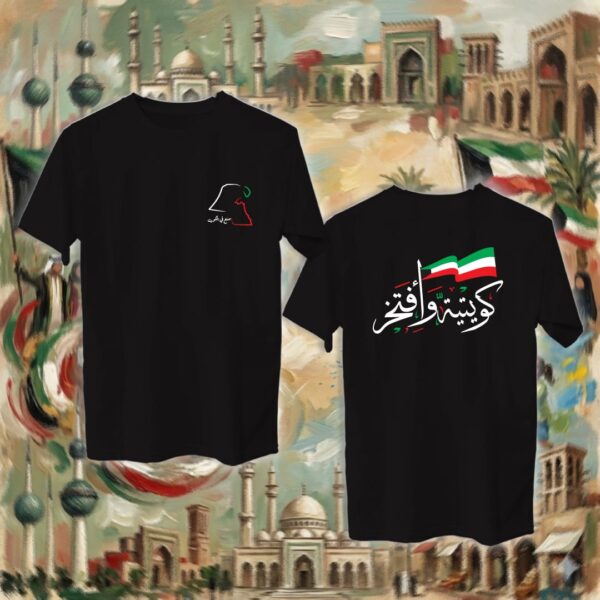 كويتية وأفتخر - جهتين