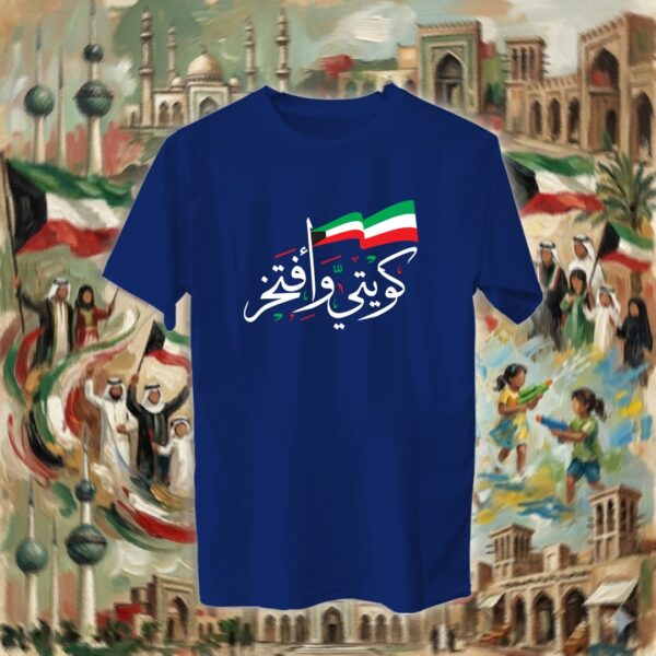 كويتي وأفتخر