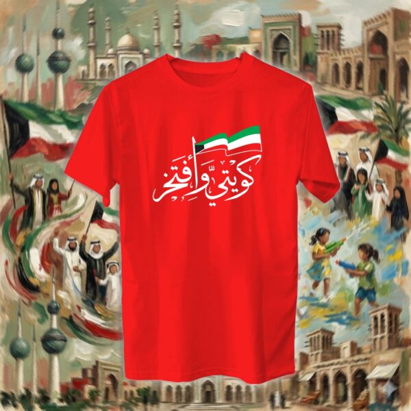 كويتي وأفتخر