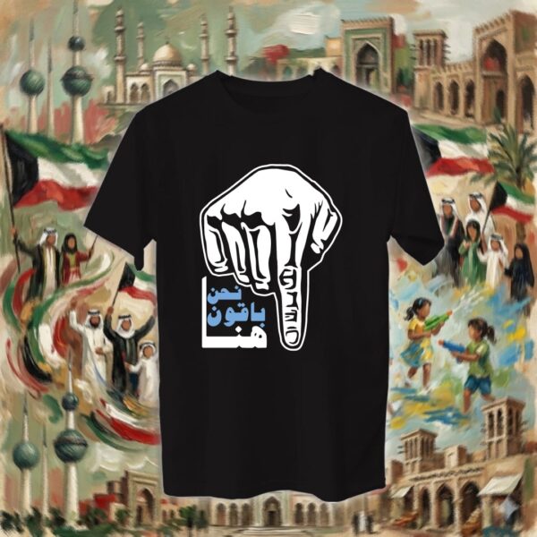 نحن باقون هنا