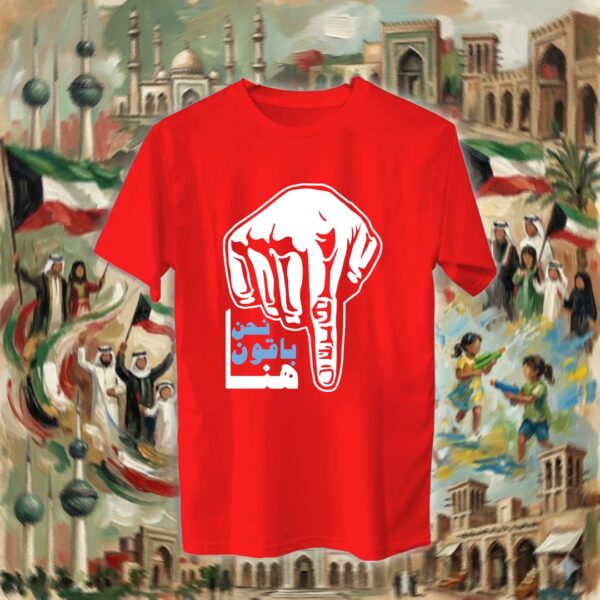 نحن باقون هنا