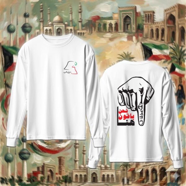 نحن باقون هنا - جهتين