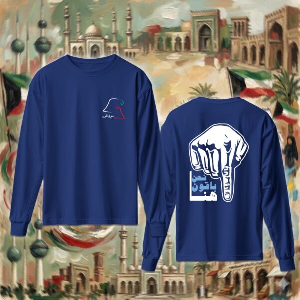 نحن باقون هنا - جهتين