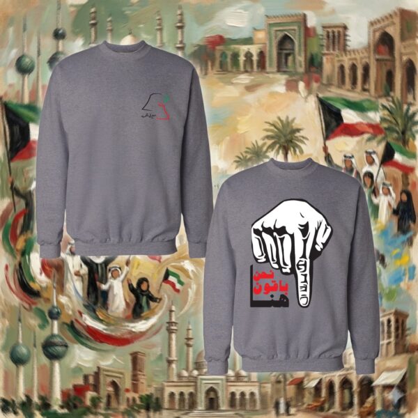 نحن باقون هنا - جهتين