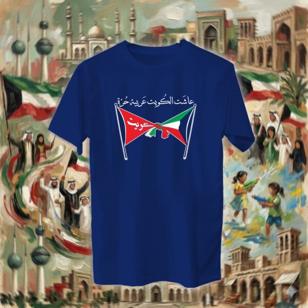 عاشت الكويت حرة عربية