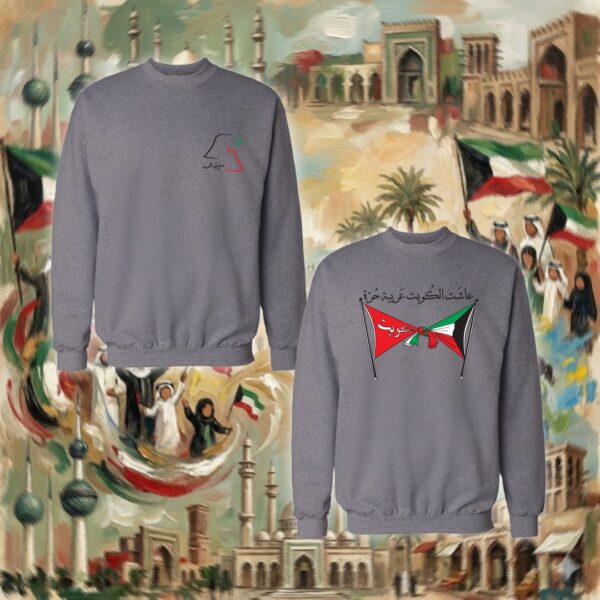 عاشت الكويت حرة عربية - جهتين