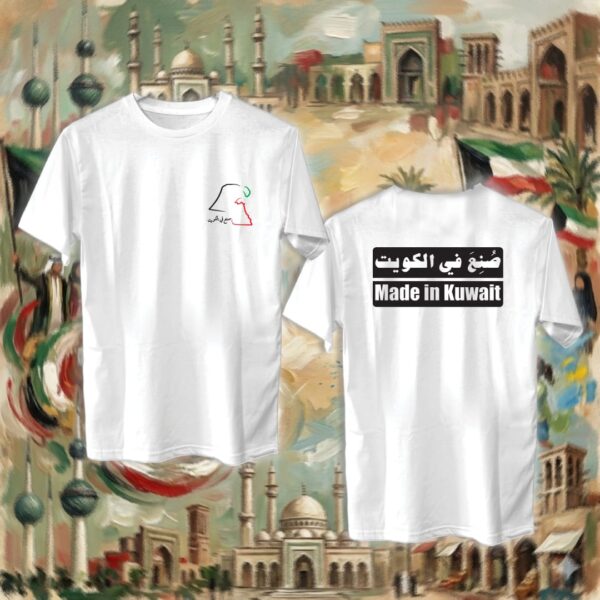 صنع في الكويت - جهتين