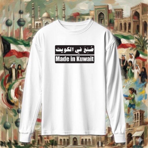 صنع في الكويت