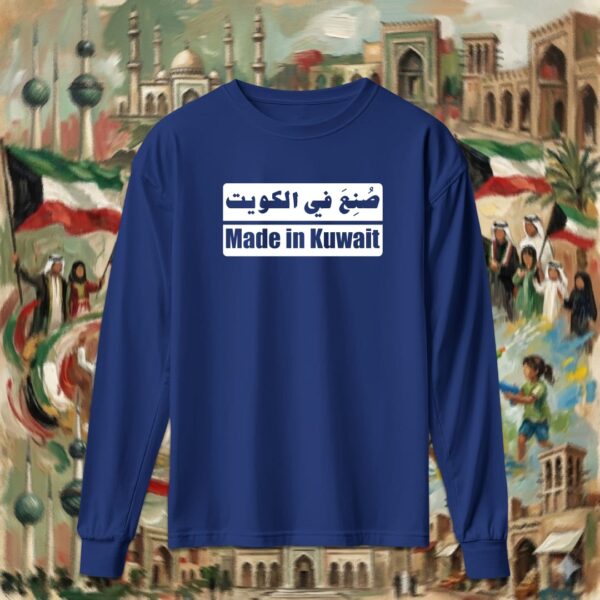 صنع في الكويت