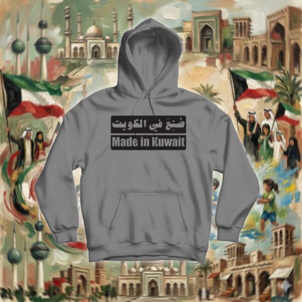 صنع في الكويت