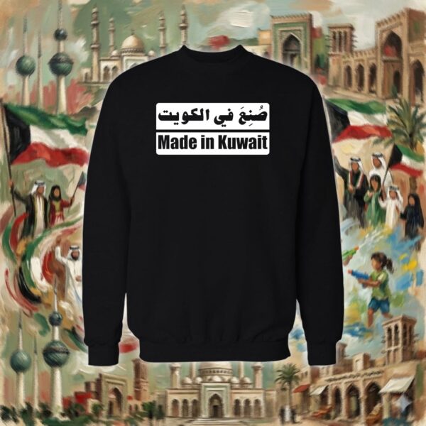 صنع في الكويت