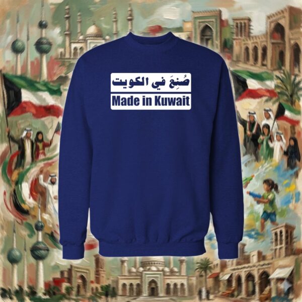 صنع في الكويت