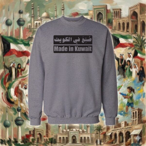 صنع في الكويت