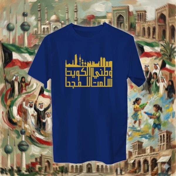 وطني الكويت سلمت للمجد