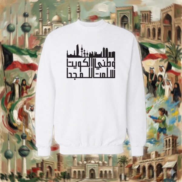 وطني الكويت سلمت للمجد