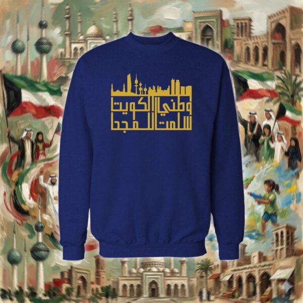 وطني الكويت سلمت للمجد