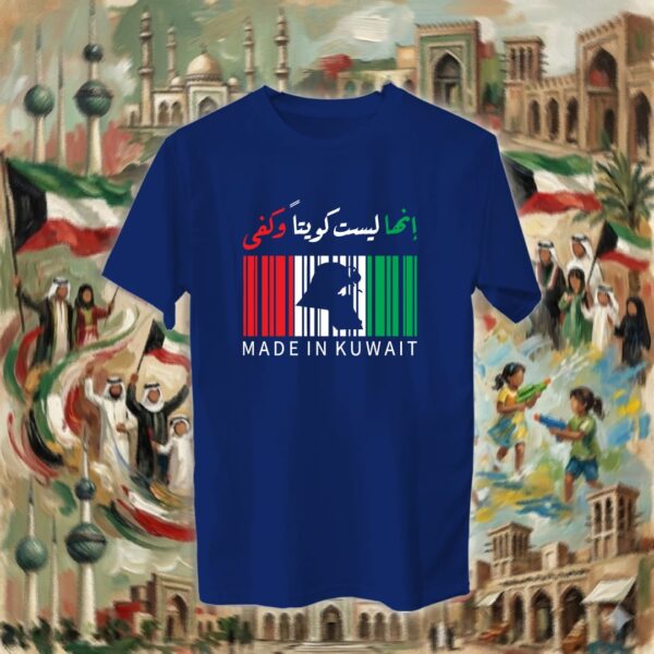 إنها ليست كويتاً وكفى