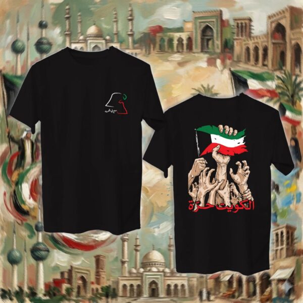 الكويت حرة- جهتين