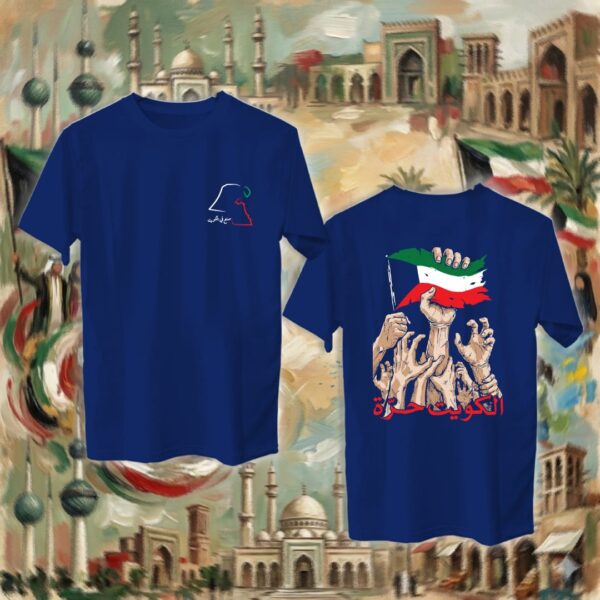 الكويت حرة- جهتين