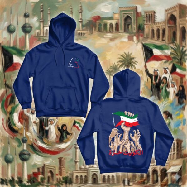 الكويت حرة- جهتين