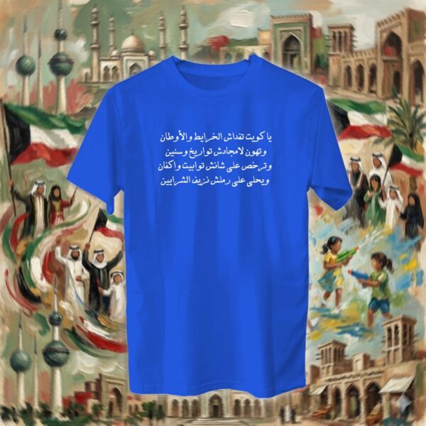 ياكويت تفداش الخرايط والأوطان